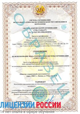 Образец разрешение Семикаракорск Сертификат ISO 9001